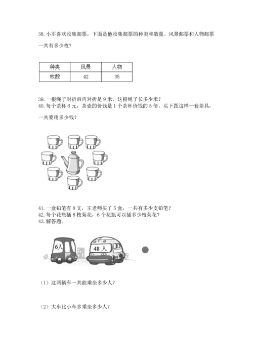 小学二年级上册数学应用题100道及参考答案（新）.docx