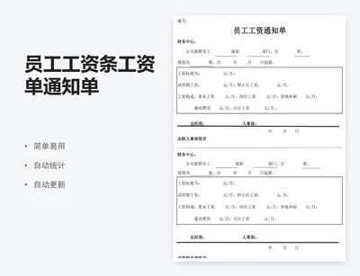 员工工资条工资单通知单