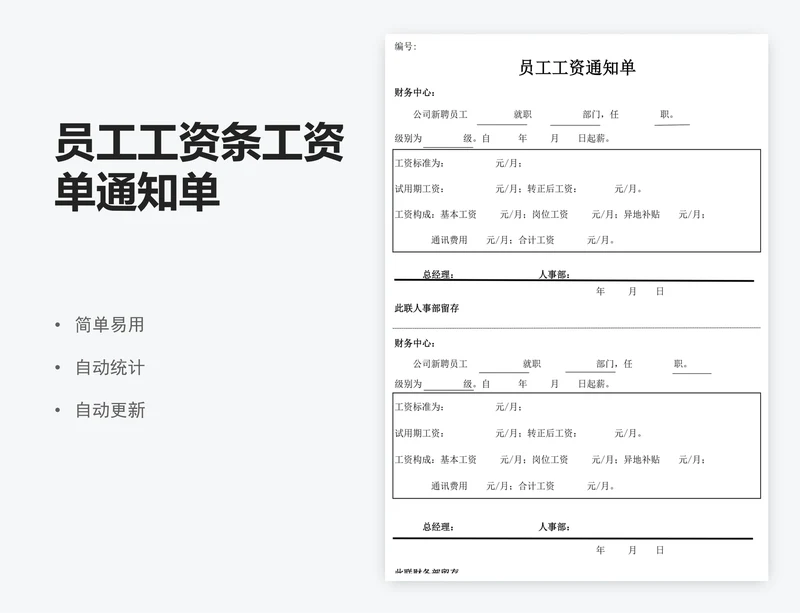 员工工资条工资单通知单
