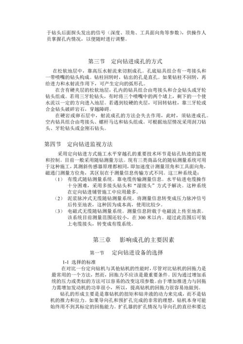 非开挖铺设地下管线十技术.docx