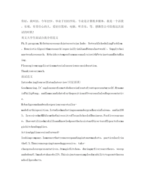精编英文大学生面试自我介绍参考范文.docx