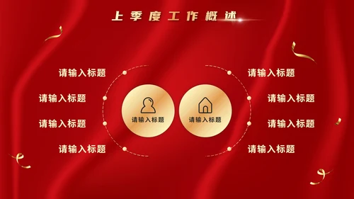 红金奢华房地产季度工作总结汇报PPT模板