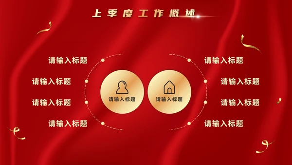 红金奢华房地产季度工作总结汇报PPT模板