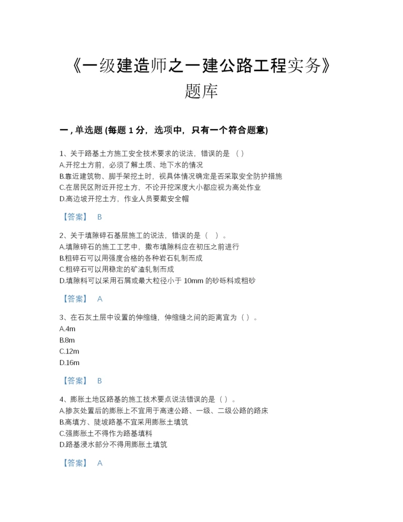 2022年四川省一级建造师之一建公路工程实务模考预测题库有完整答案.docx