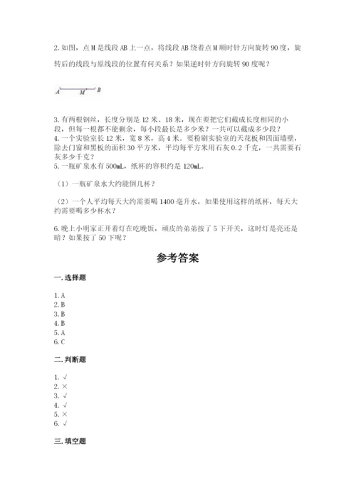 人教版五年级下册数学期末考试试卷精品【名校卷】.docx