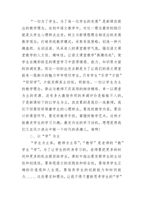 初中语文新课标学习心得体会（精选8篇）.docx
