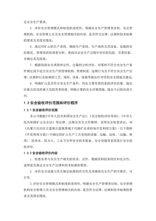 正蓝旗207国道183公里乌兰沟采石场安全验收评价报告.docx