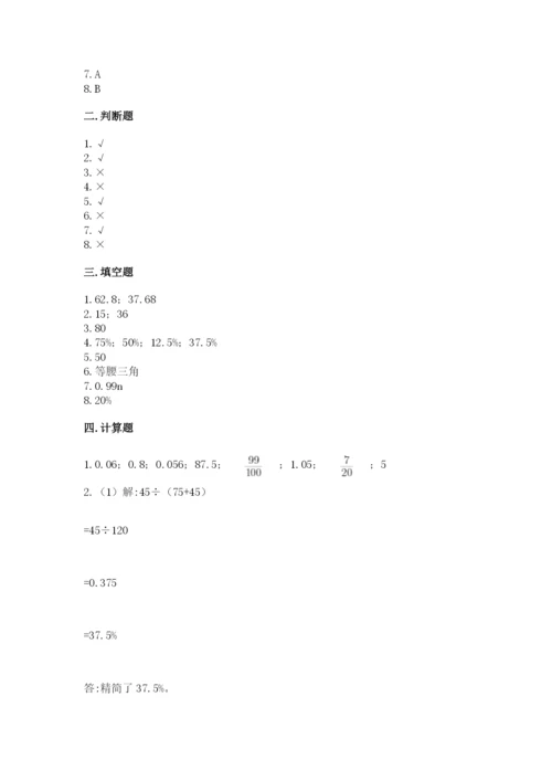 苏教版六年级下册数学期中测试卷含答案（轻巧夺冠）.docx