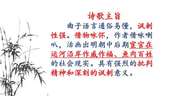 九年级语文下册第六单元课外古诗词诵读 朝天子·咏喇叭 课件(共14张PPT)