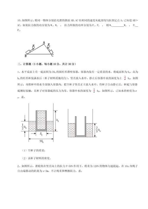 第二次月考滚动检测卷-重庆市实验中学物理八年级下册期末考试章节测评试卷（含答案详解）.docx