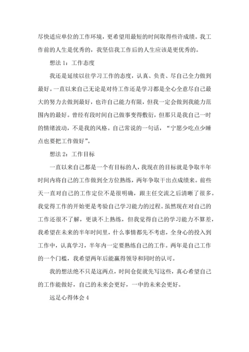 远足心得体会.docx