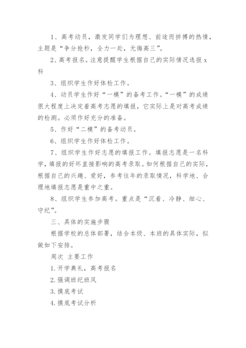 高三班主任经验论文.docx