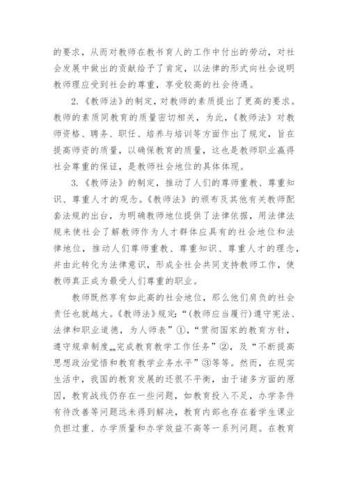 浅谈教育政策法规的论文.docx