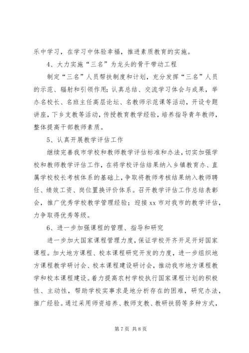 市教研室上半年工作总结及工作计划.docx