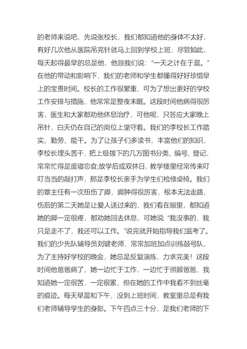 关于师德师风的教师演讲稿范文7篇