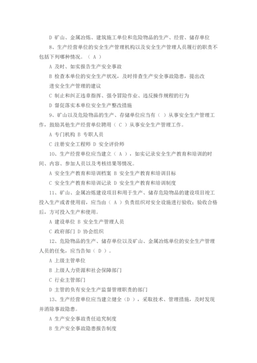 安全生产法律法规考试试卷(附答案).docx