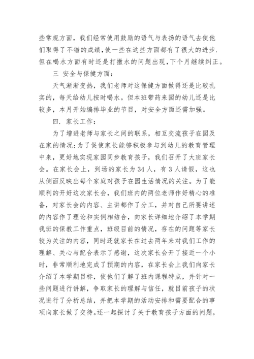 幼儿园大班11月工作总结.docx
