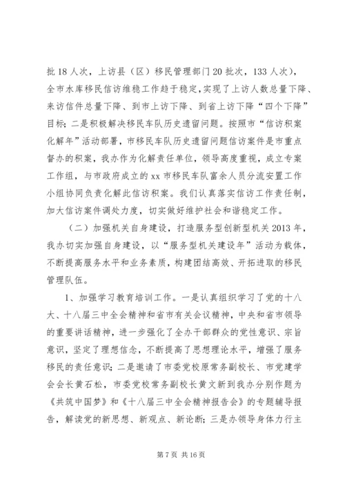 移民办年度工作总结及来年工作计划 (2).docx