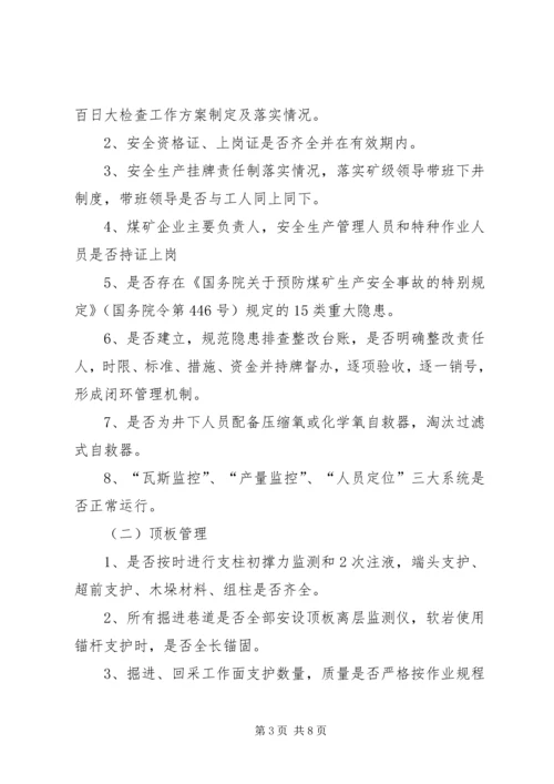 安全生产百日大检查专项行动准备会汇报会材料 (3).docx