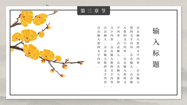 古典大气中国风PPT模板