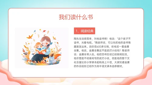 绿色清新展板风格教师读书培训PPT课件书香校园
