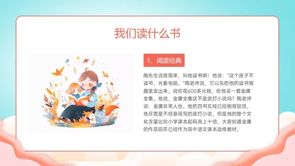 绿色清新展板风格教师读书培训PPT课件书香校园