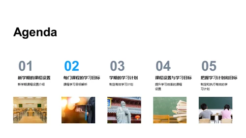 掌握学期课程