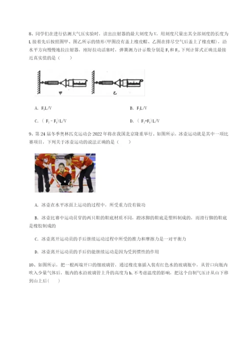 第一次月考滚动检测卷-重庆市大学城第一中学物理八年级下册期末考试同步练习A卷（详解版）.docx