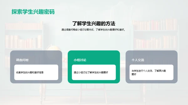 优化课堂教学策略