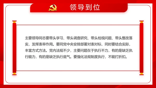 红色党建社会主义核心价值观党支部总结PPT