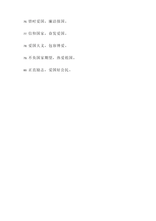 爱国的古代名言警句