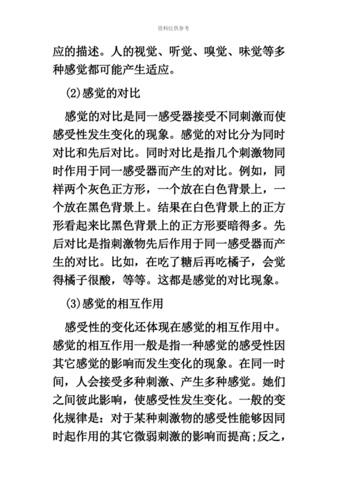 黑龙江教师招聘考试辅导幼儿感知觉的发展.docx