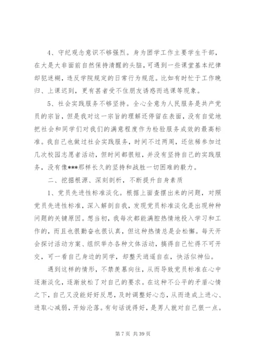 【做好党员，为民办好事—个人党性分析范文】党员个人党性分析范文.docx