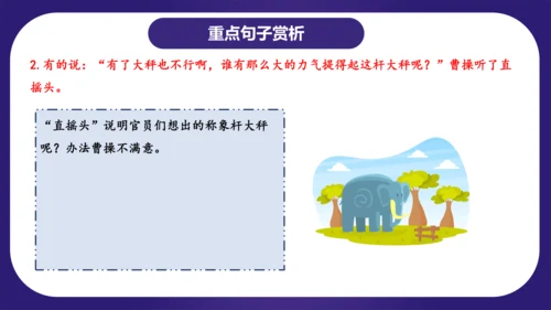 统编版2023-2024学年二年级语文上册单元复习第三单元（复习课件）-（含答案）