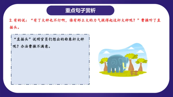 统编版2023-2024学年二年级语文上册单元复习第三单元（复习课件）-（含答案）