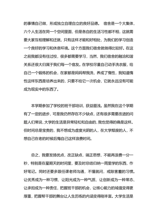 前班学期自我工作总结.docx