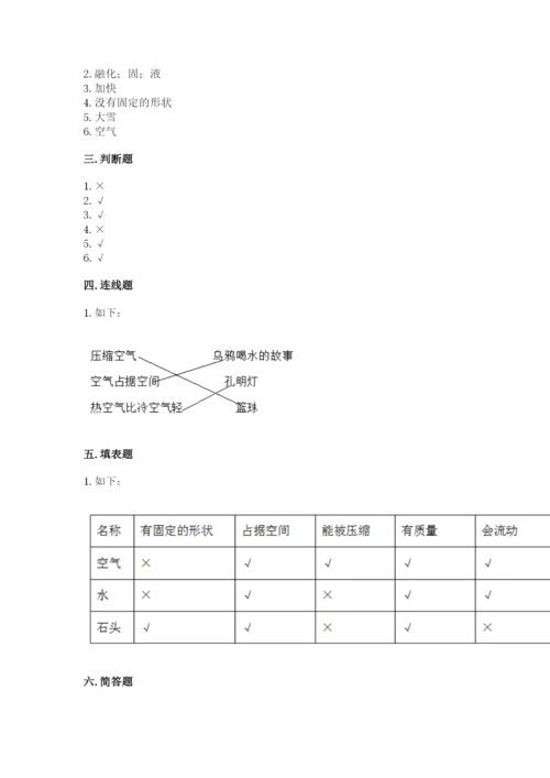 教科版小学三年级上册科学期末测试卷附完整答案【历年真题】.docx