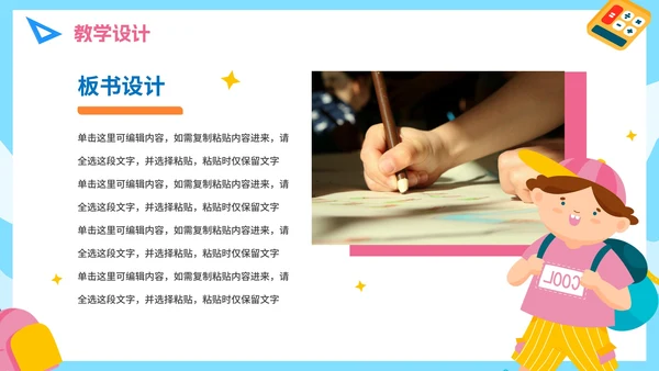 手绘卡通学校教师教学说课PPT模板