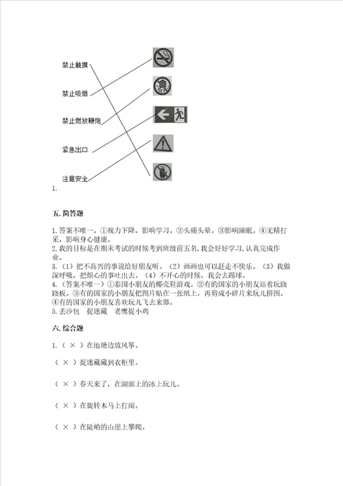 新部编版二年级下册道德与法治期中测试卷及参考答案能力提升