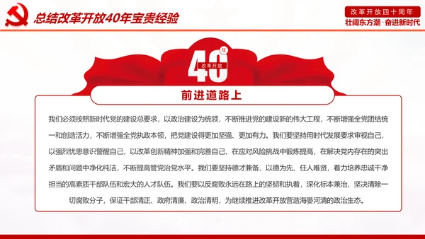 学习2019改革开放40周年大会党政党建PPT