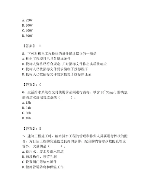 施工员之设备安装施工基础知识考试题库含完整答案全国通用