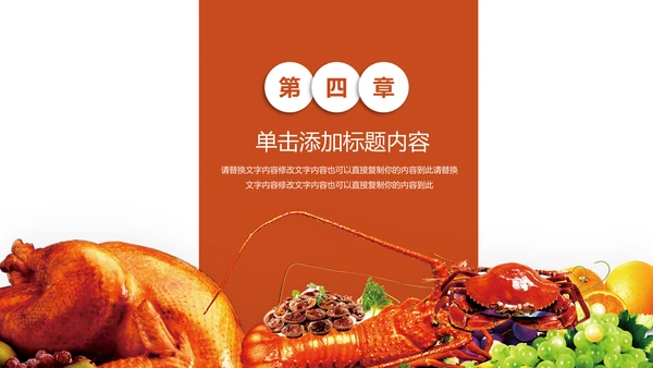 餐饮美食主题餐厅宣传美食介绍PPT模板