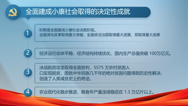 蓝色大气党政廉洁建设工作总结PPT