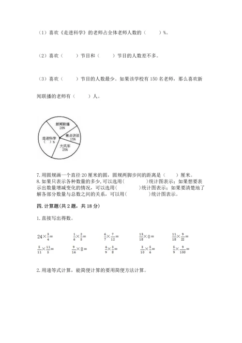 小学数学六年级上册期末卷及答案（名校卷）.docx