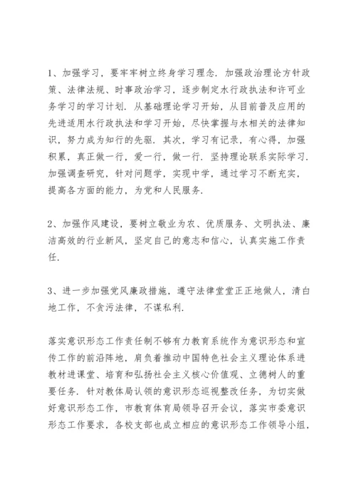 落实意识形态工作责任制不够有力.docx