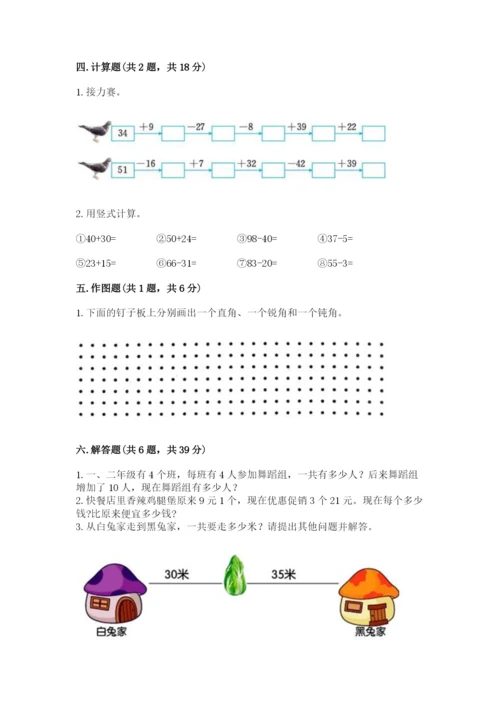 小学二年级上册数学期中测试卷附答案（能力提升）.docx