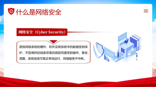 全国网络安全宣传周网络安全知识PPT课件网络安全周国家网络安全宣传周网络安全宣传周