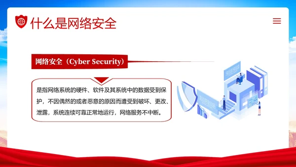 全国网络安全宣传周网络安全知识PPT课件网络安全周国家网络安全宣传周网络安全宣传周