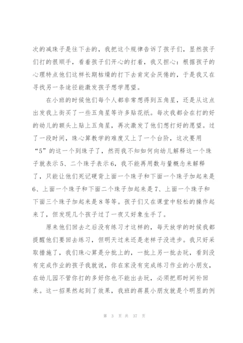 幼儿园老师考核总结10篇.docx