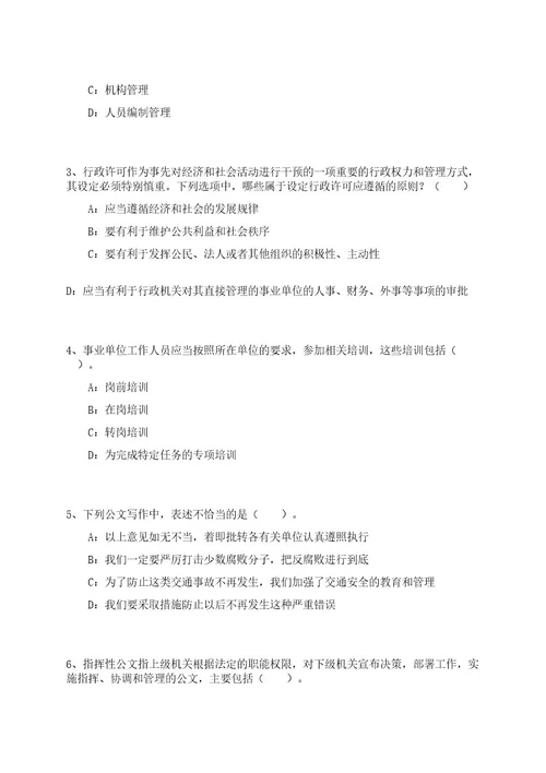 2023年02月重庆市大渡口区教育事业单位面向应届公费师范生招考聘用笔试历年难易错点考题含答案带详细解析